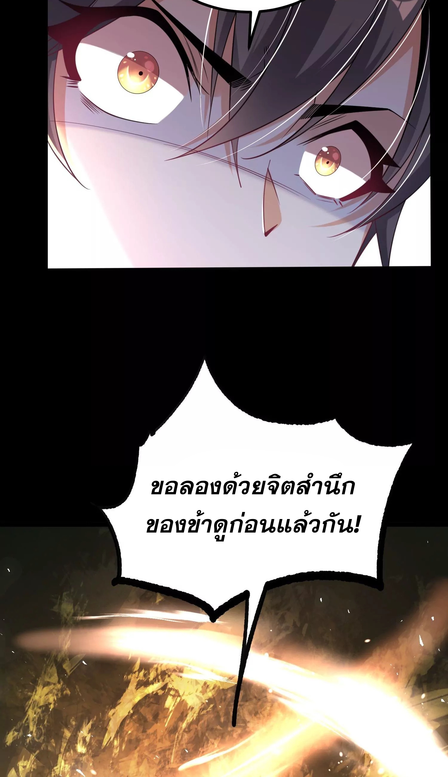 ท้าทายดินแดนพระเจ้า ตอนที่ 7 หน้า 18