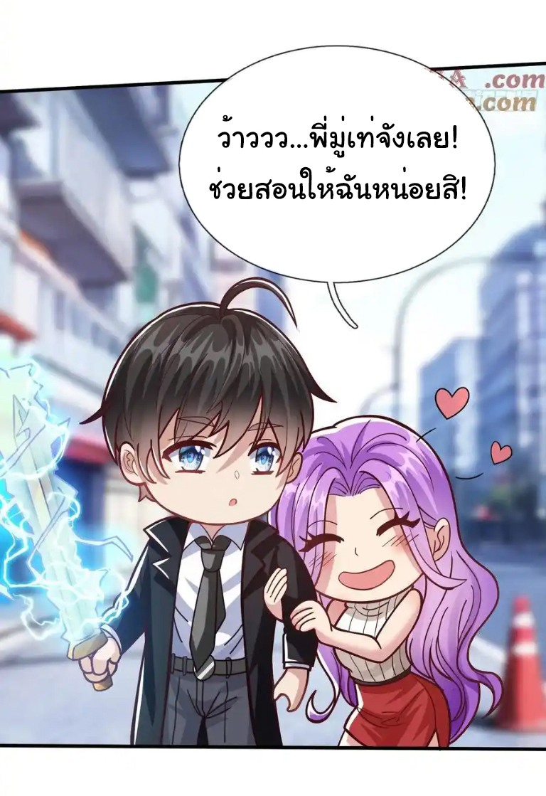 The god of war is reborn to avenge ตอนที่ 56 หน้า 26