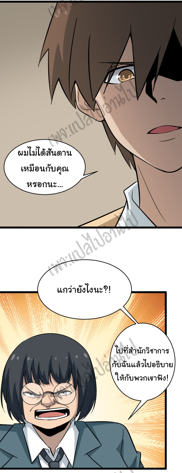 Sanjie Taobao Store ระบบร้านค้าเทพเจ้า ตอนที่ 143 หน้า 12