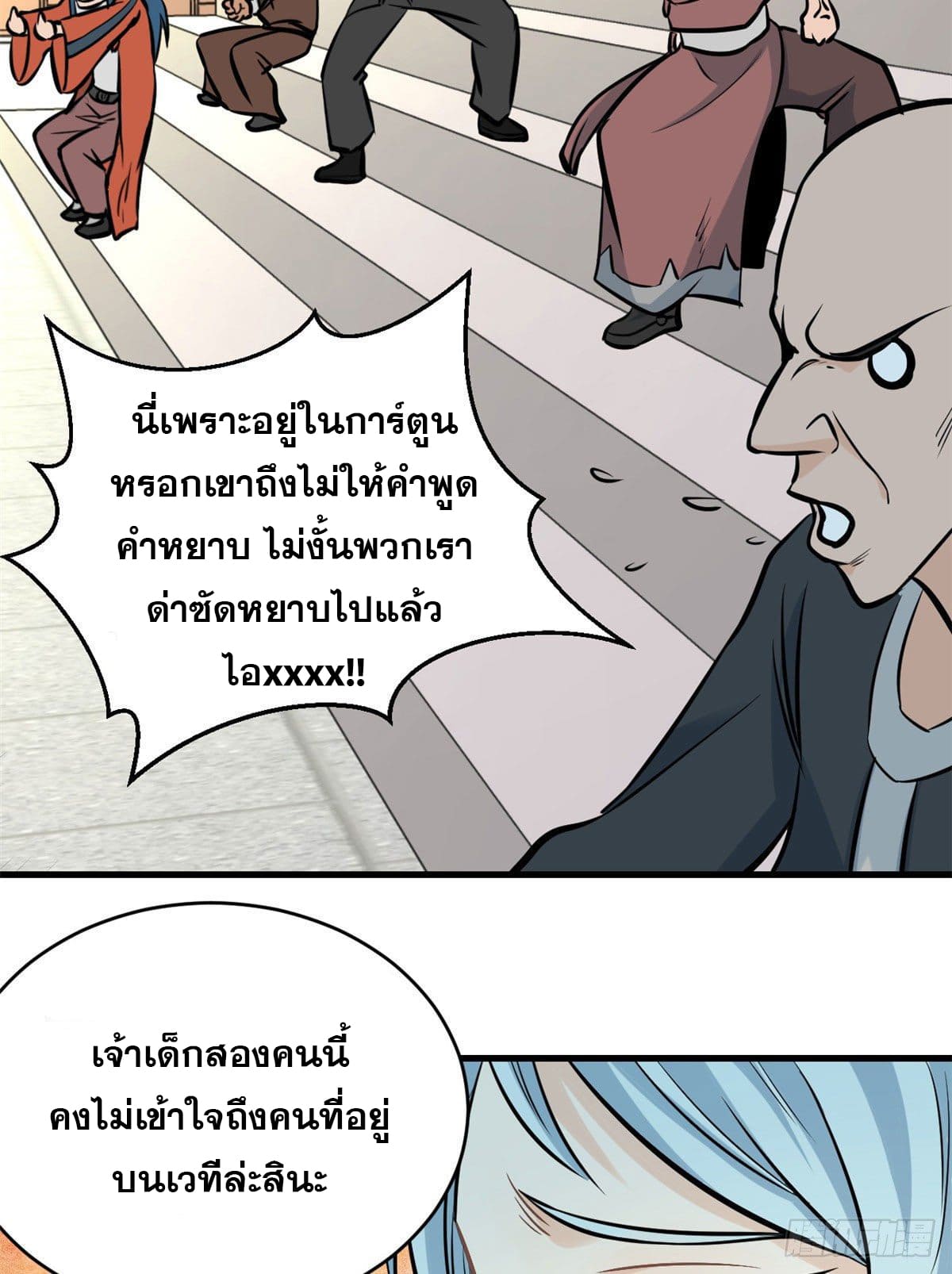 นิกายที่แข็งแกร่งที่สุด (ทันจีน) ตอนที่ 47 หน้า 36