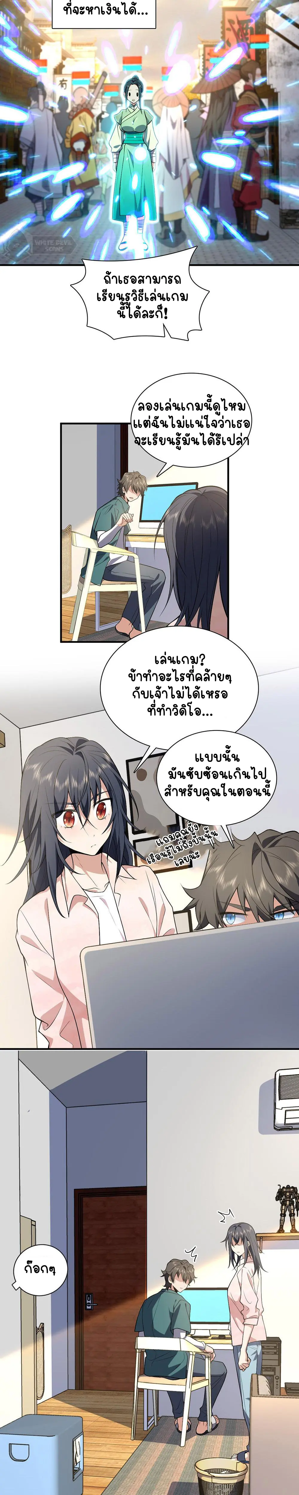ภรรยาผมเป็นคนเมื่อ1000ปีที่แล้ว My Wife Is From a Thousand Years Ago ตอนที่ 19 หน้า 12