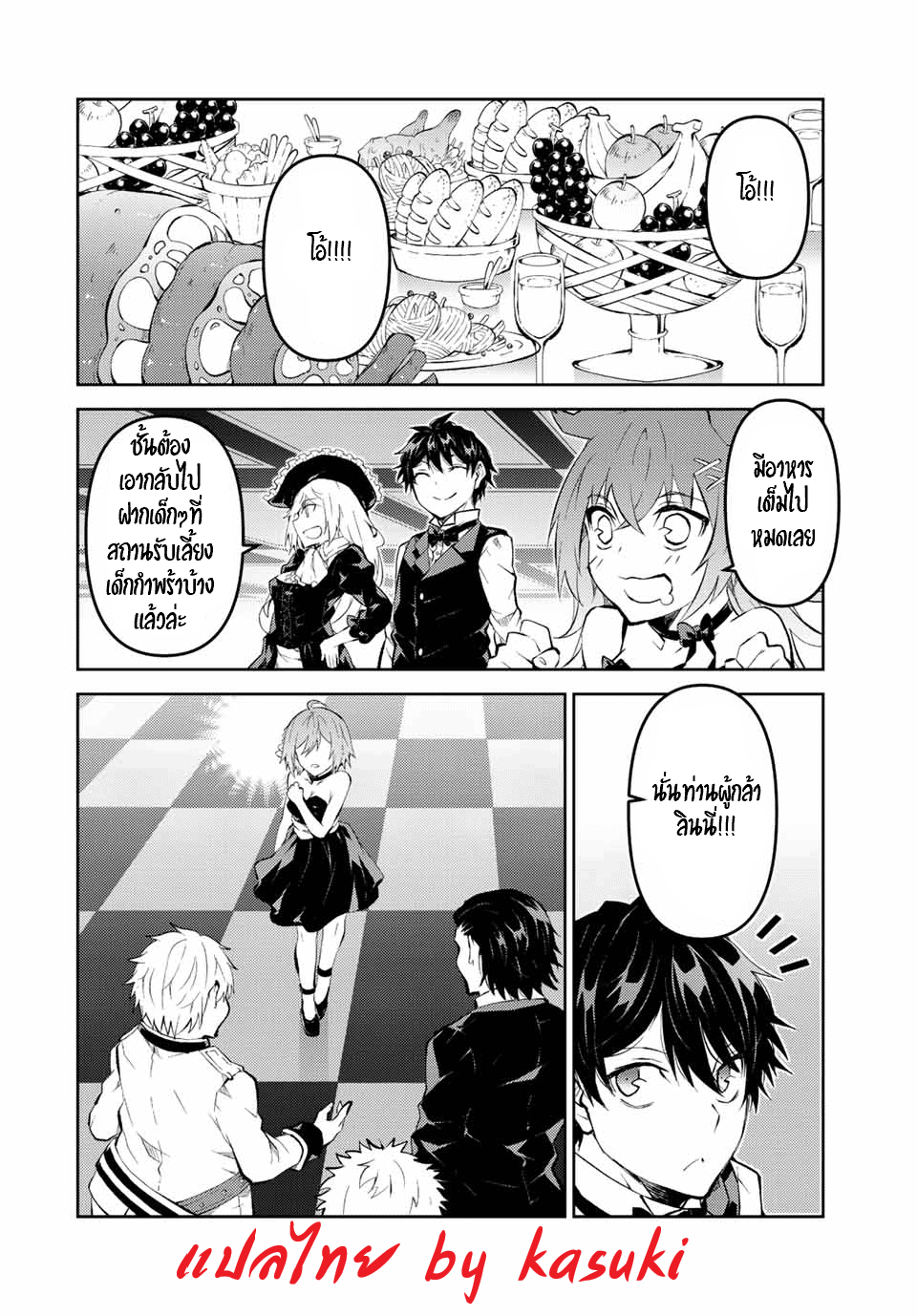 FUGUUSHOKU “KAJISHI” DAKEDO SAIKYOU DESU อาชีพสุดอ่อน(ช่างตีเหล็ก)แต่โคตรโกง ตอนที่ 129 หน้า 5