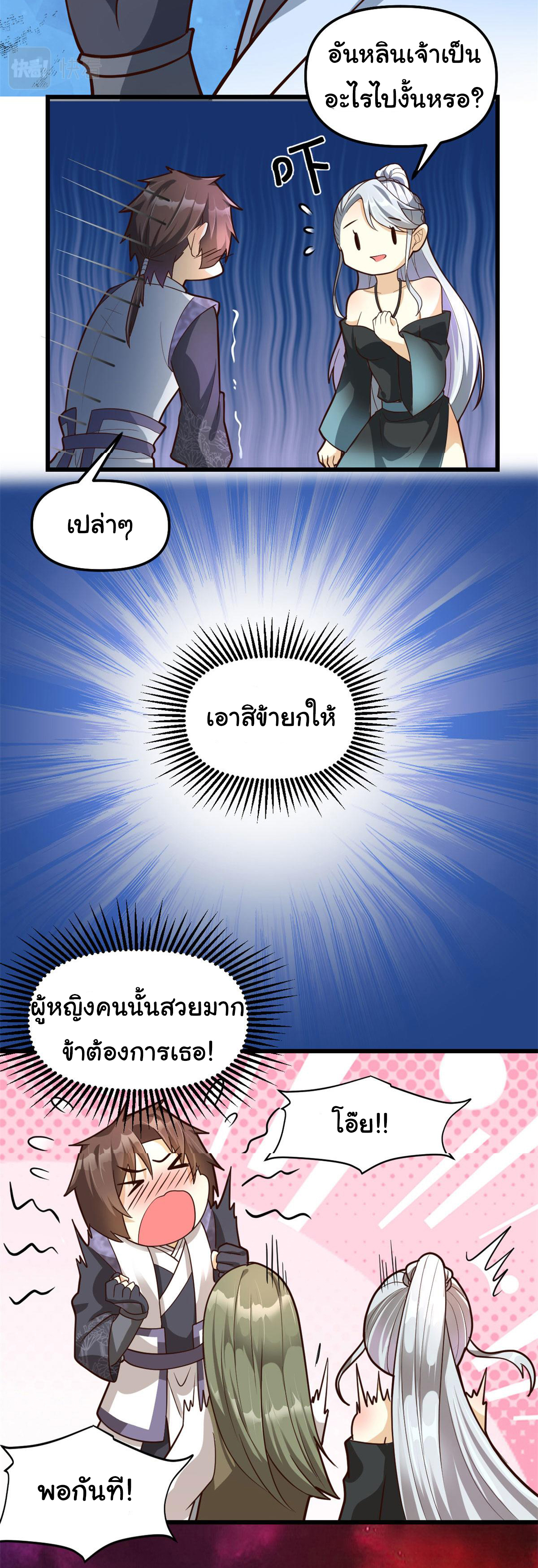 I might be a fake fairy ตอนที่ 252 หน้า 5