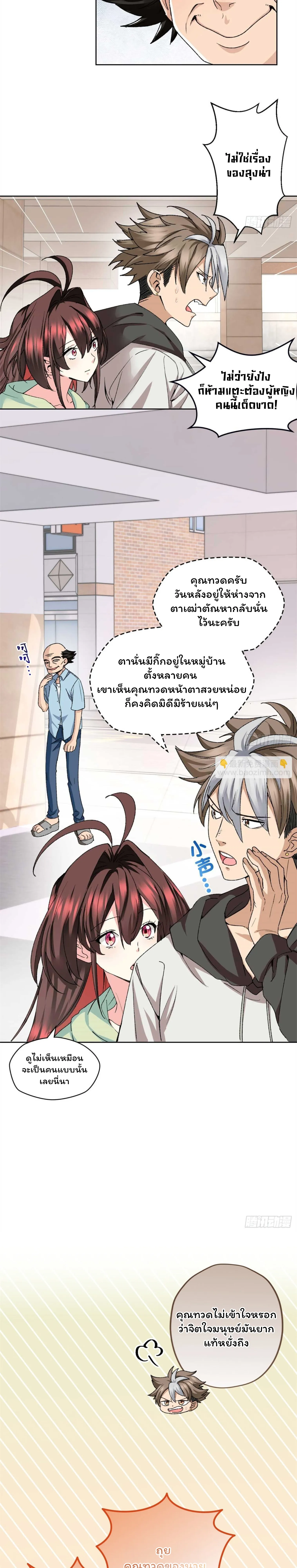 [อ่านฟรี] ไหงฉันถึงกลายเป็นทายาทปีศาจรุ่นที่สองไปได้ละเนี่ย ตอนที่ 4 หน้า 11