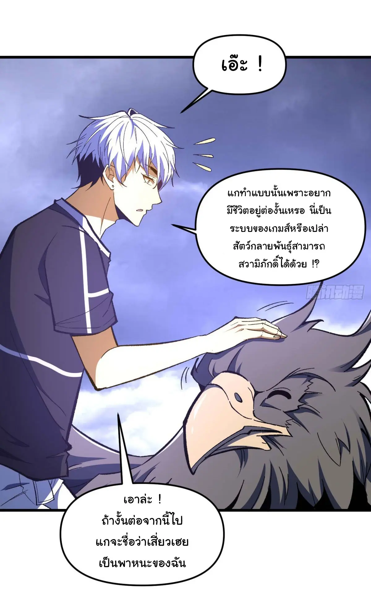 เปลี่ยนชะตาราชาโลกเสมือน ( The King of Reality ) ตอนที่ 4 หน้า 34