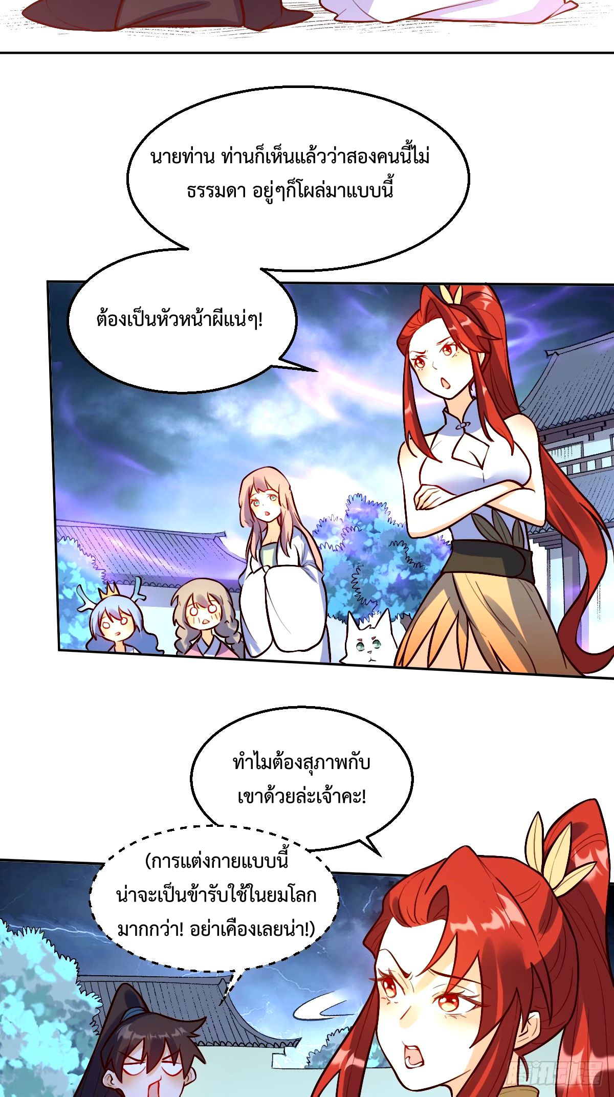 กลายเป็นว่าข้าคือจอมยุทธ์ผู้ยิ่งใหญ่ ตอนที่ 243 หน้า 6