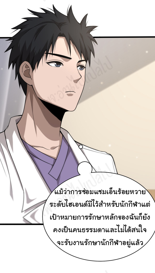 สุดยอดระบบของหมอหลิงหรัน ตอนที่ 90 หน้า 13