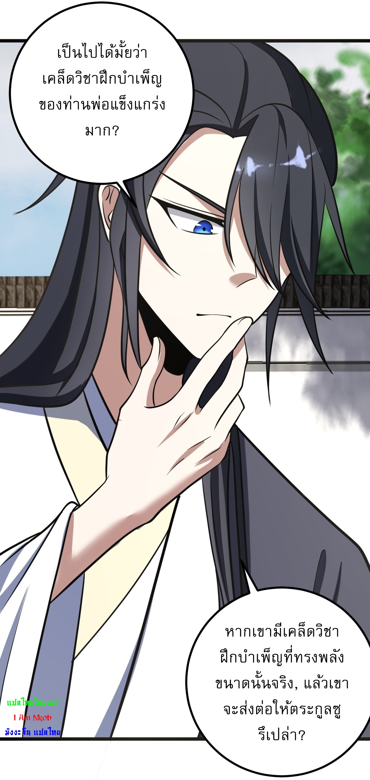 เก็บตัวร้อยปี จากนี้พี่ขอเทพ! INVINCIBLE AFTER A HUNDRED YEARS OF SECLUSION ตอนที่ 35 หน้า 27