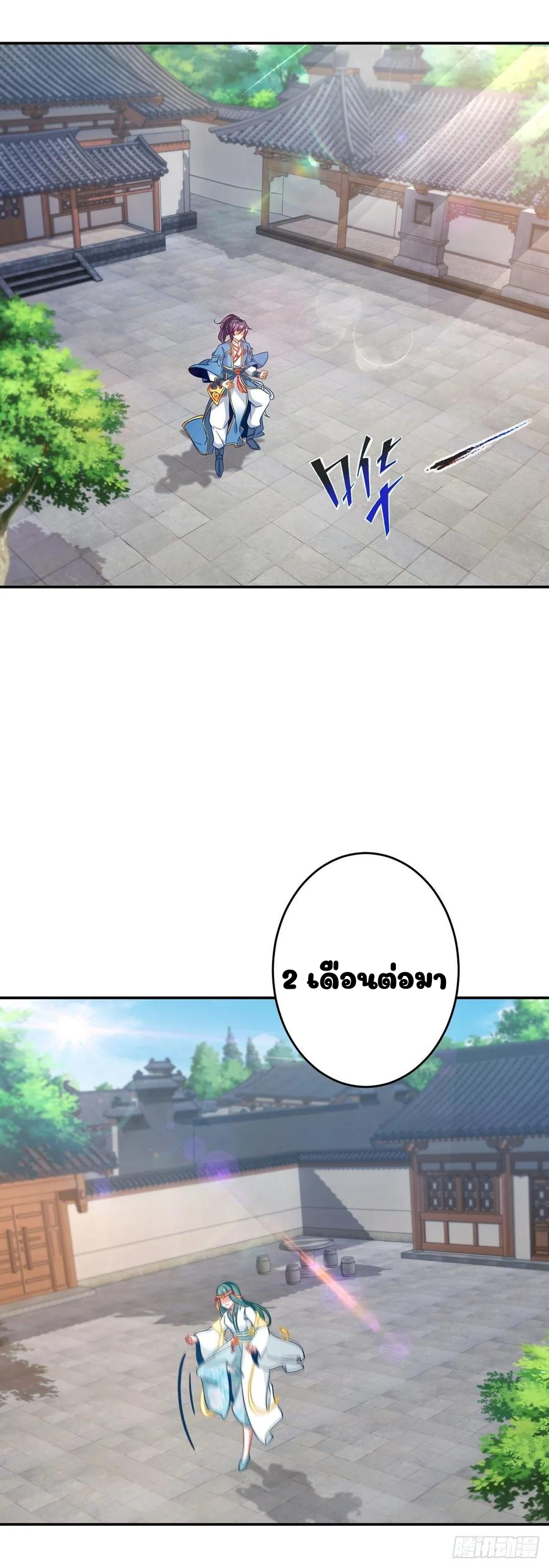 จักรพรรดิวิญญาณศักดิ์สิทธิ์ (ทันจีน) ตอนที่ 29 หน้า 15