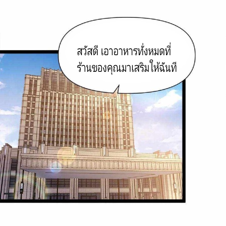 ฉันมีเซฟเฮาว์ในวันโลกาวินาศ ตอนที่ 1 หน้า 23