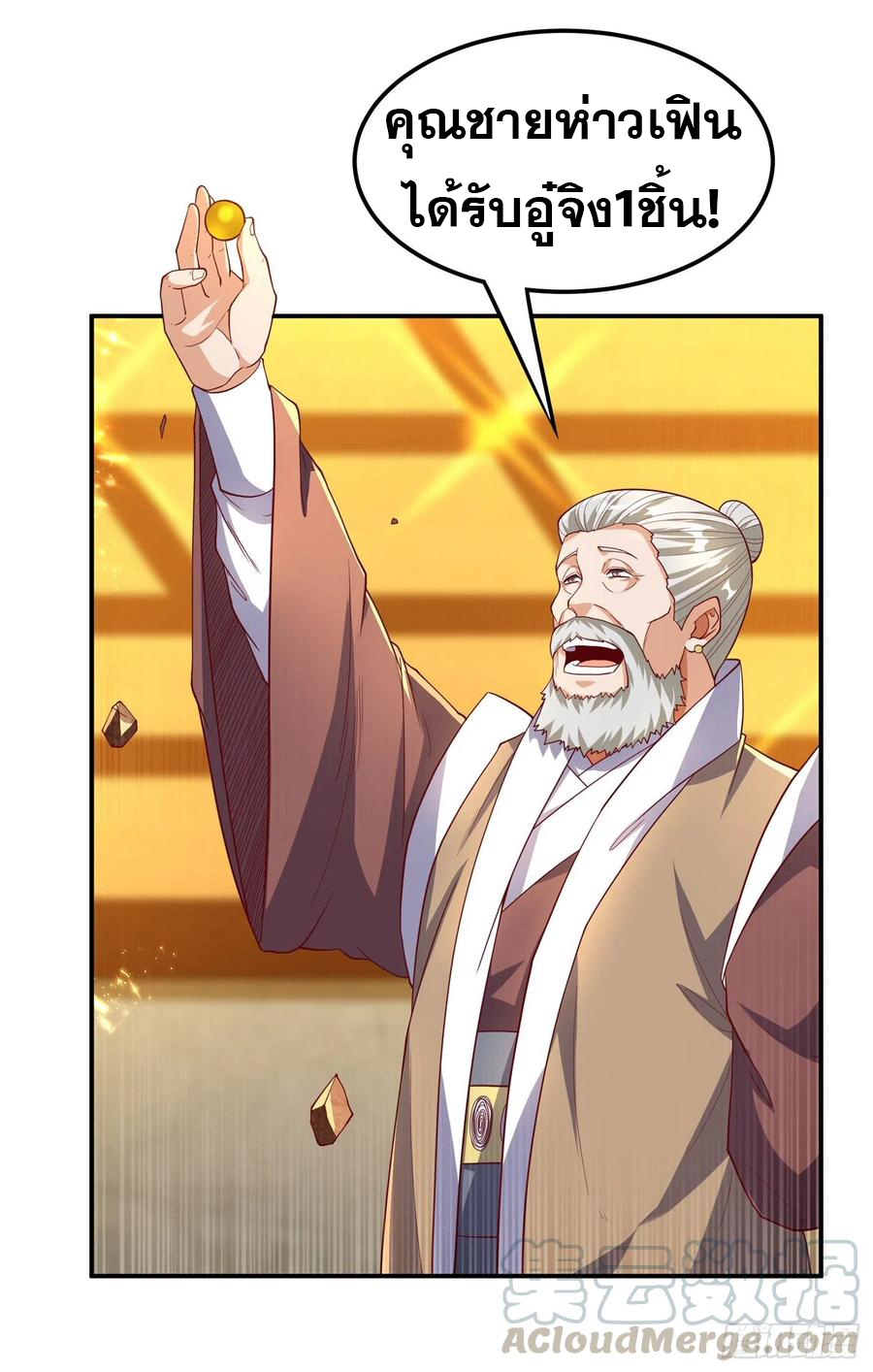 Wu ni ตอนที่ 122 หน้า 5