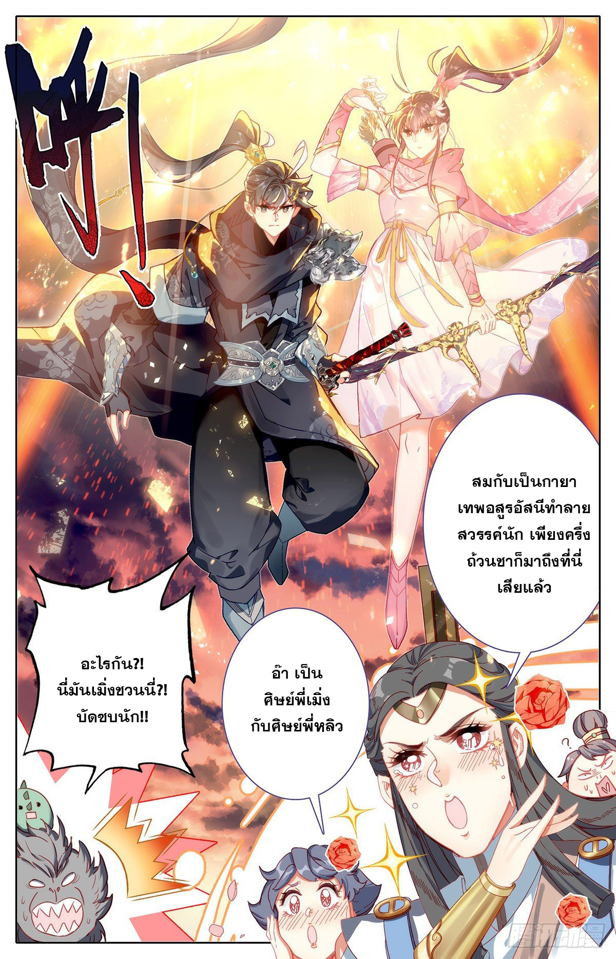 Azure Legacy (ทันจีน) ตอนที่ 126 หน้า 9