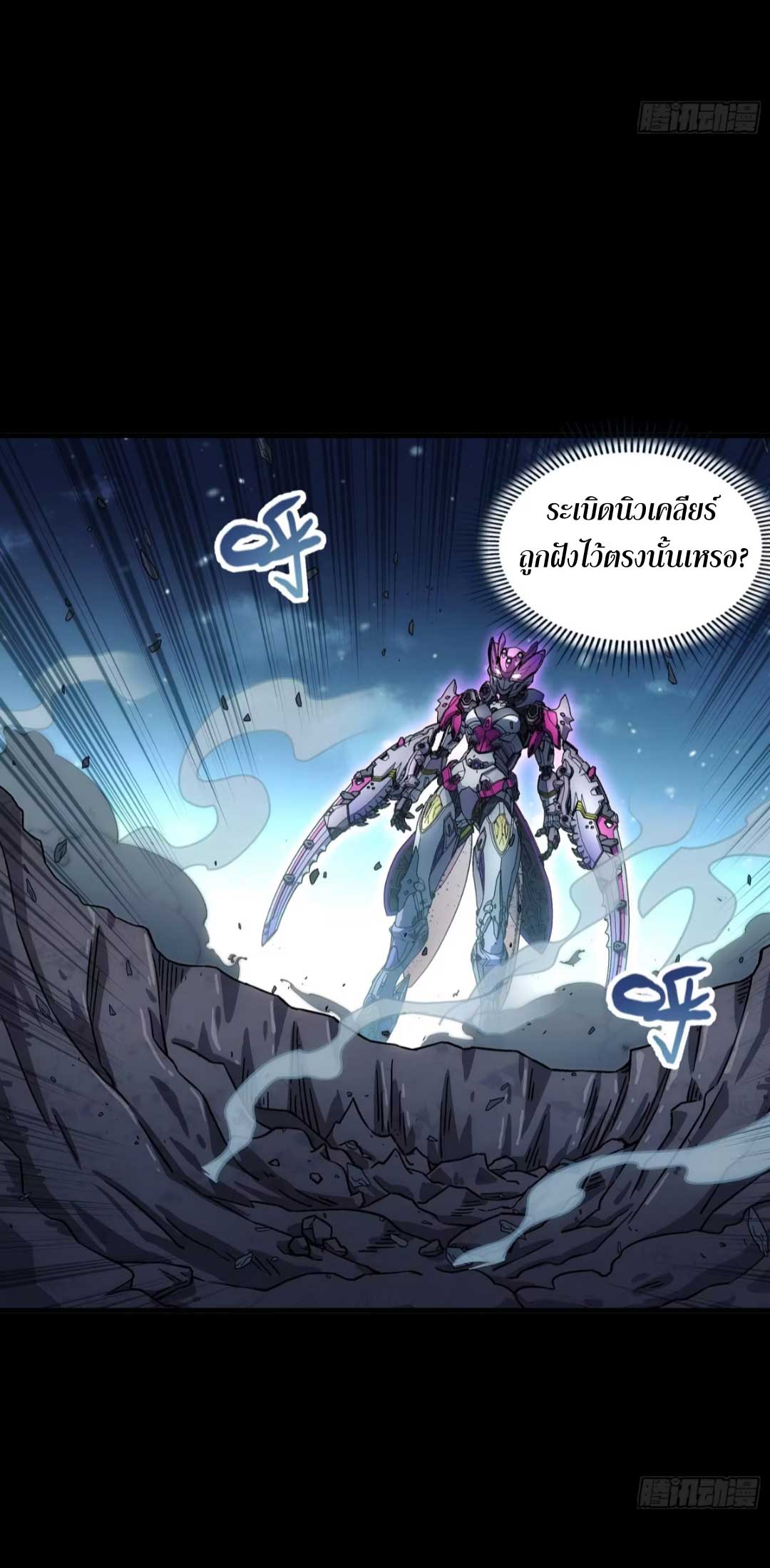 Steel Covenant ตอนที่ 25 หน้า 11