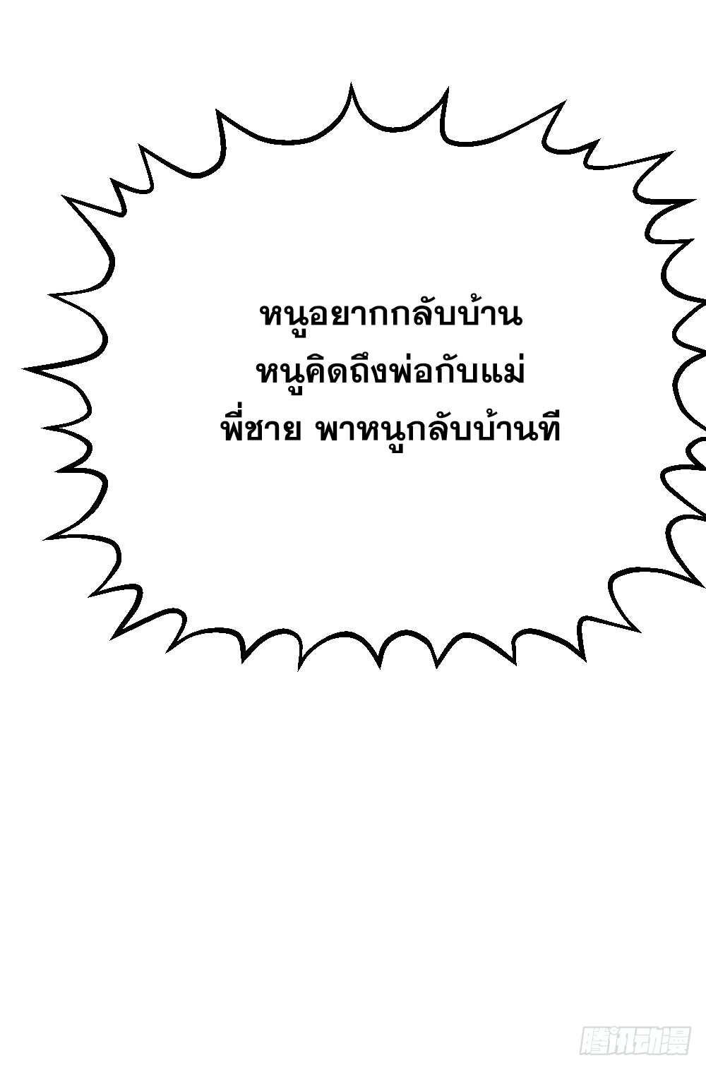 Peerless Genius System(ระบบอัจฉริยะไม่มีใครเหมือน) ตอนที่ 5 หน้า 35