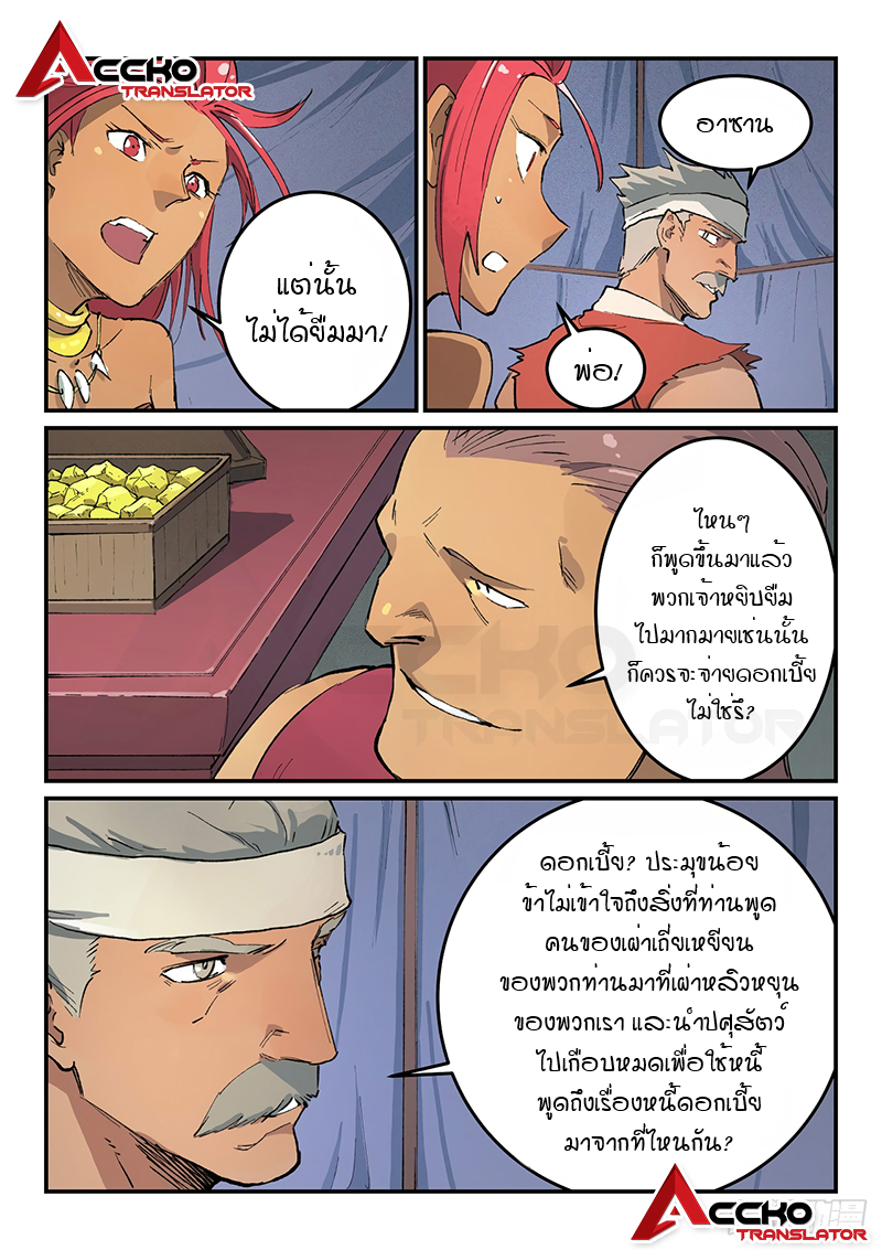 Star Martial God Techniquer ตอนที่ 449 หน้า 8