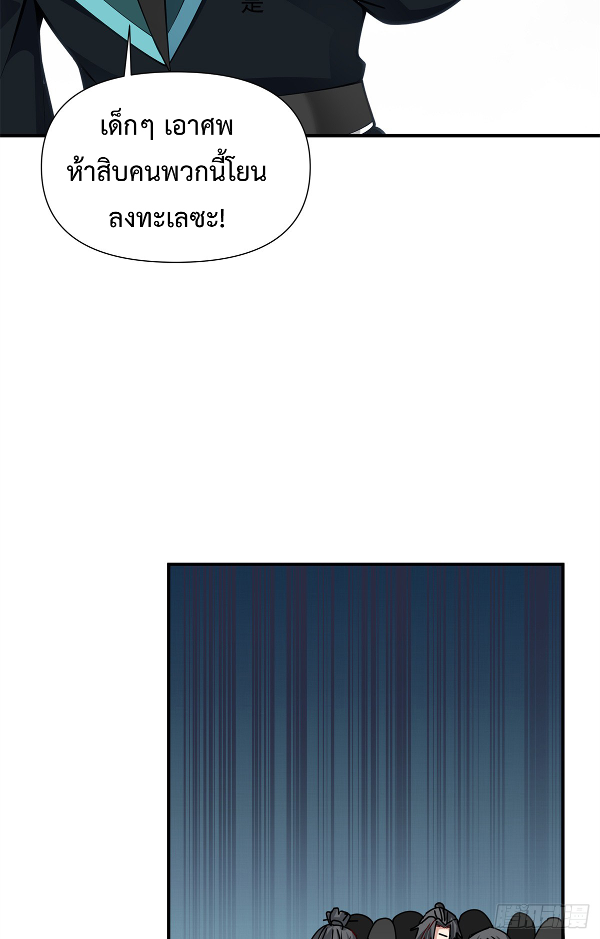 สยบวิญญาณสะท้านโลกันต์ (Remake) ตอนที่ 8 หน้า 4