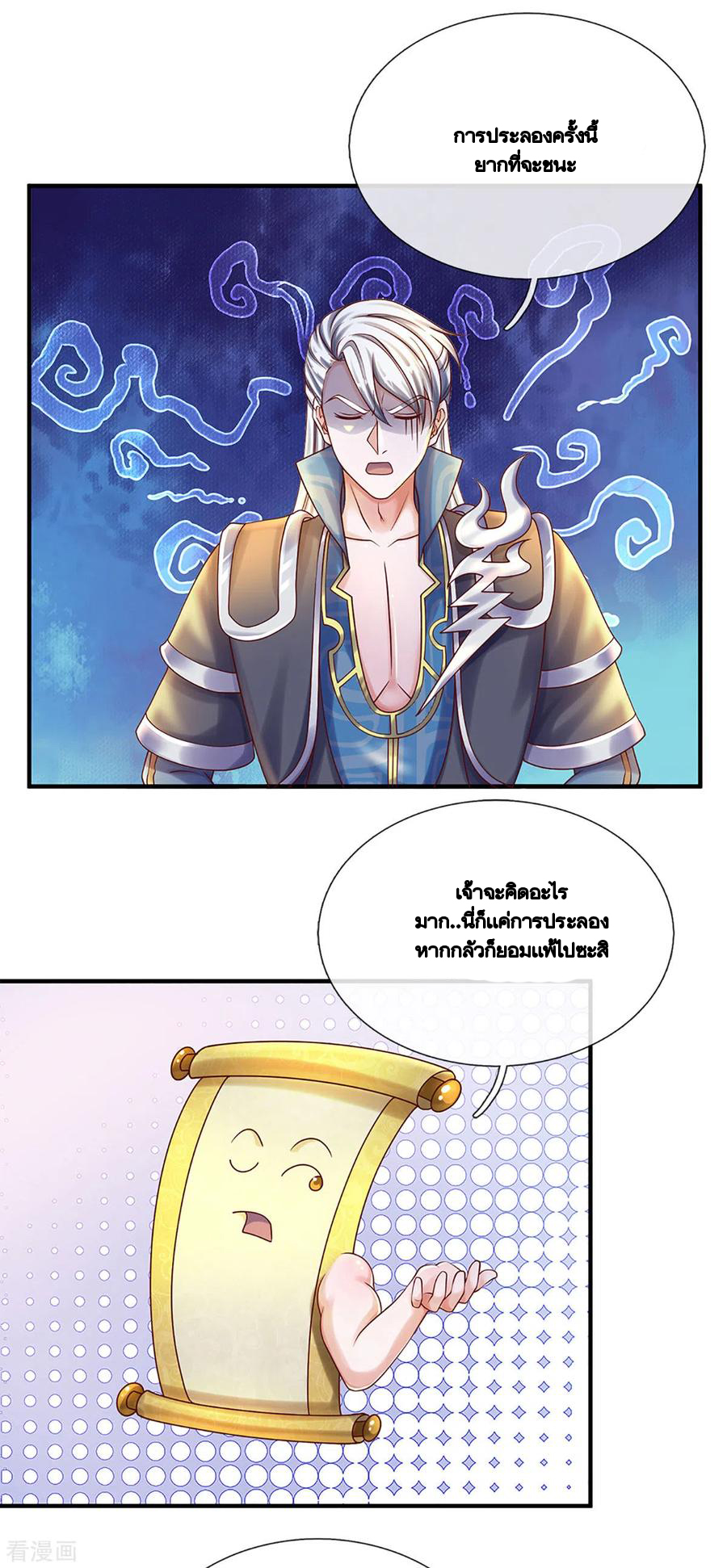 Shura Sword Sovereign ตอนที่ 198 หน้า 7