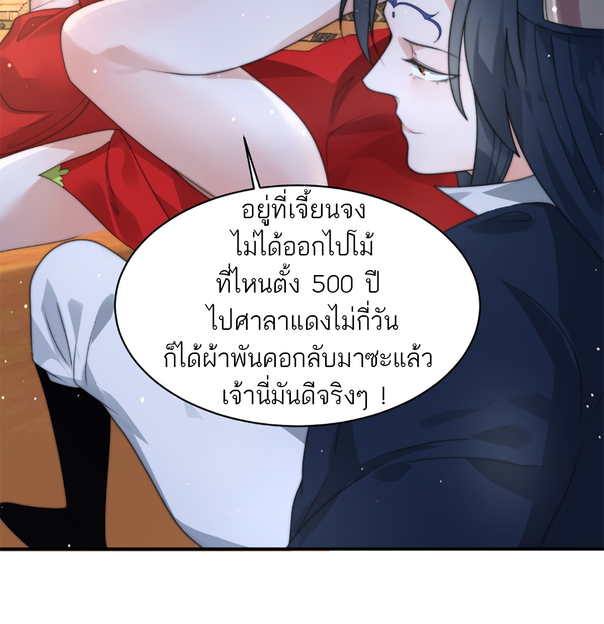 ซวยแล้วข้าโดนตามล่าจากศิษย์ในสำนัก ตอนที่ 38 หน้า 8