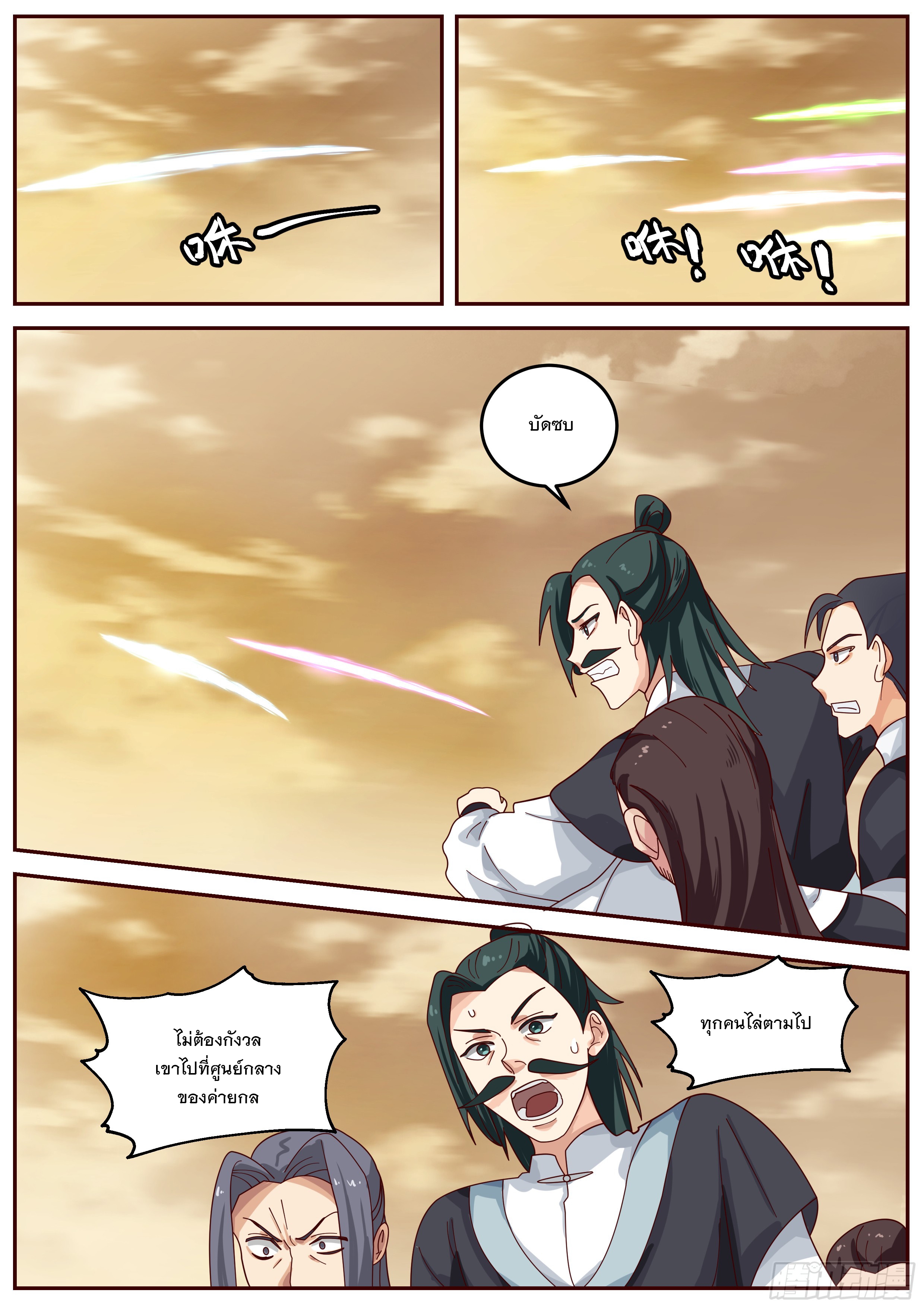 The Big Player of The Demon Clan ตอนที่ 21 หน้า 7