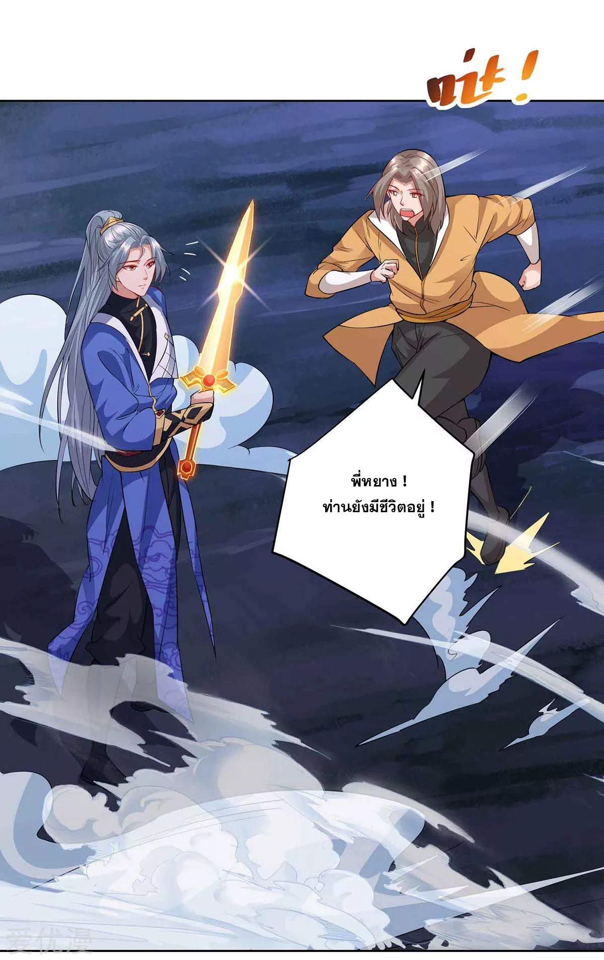 จักรพรรดิ 80,000 ปี ตอนที่ 72 หน้า 21