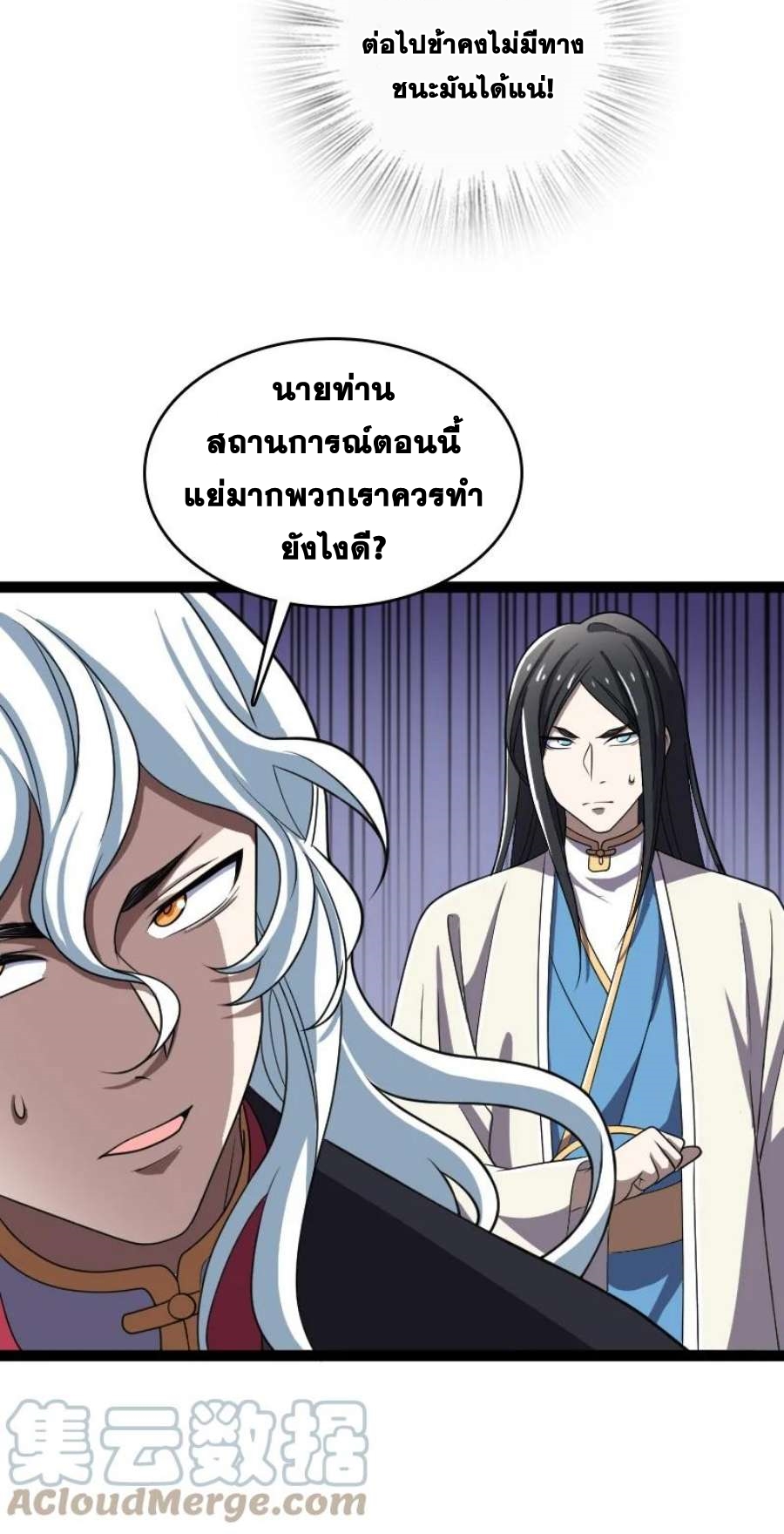 ชีวิตอันสันโดษของจักพรรดิ์หลินเกอ ตอนที่ 236 หน้า 11