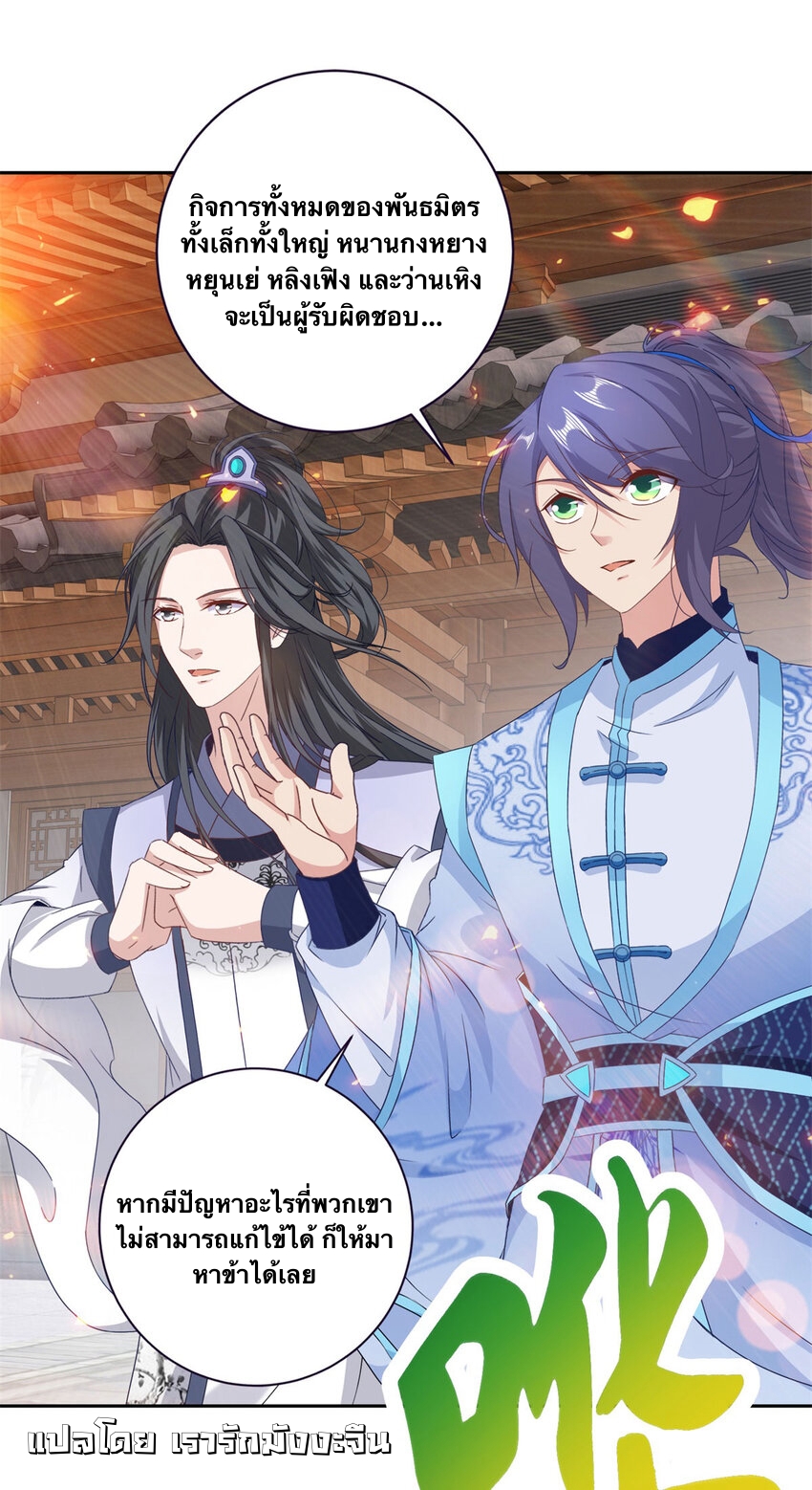 จักรพรรดิวิญญาณศักดิ์สิทธิ์ (ทันจีน) ตอนที่ 363 หน้า 8