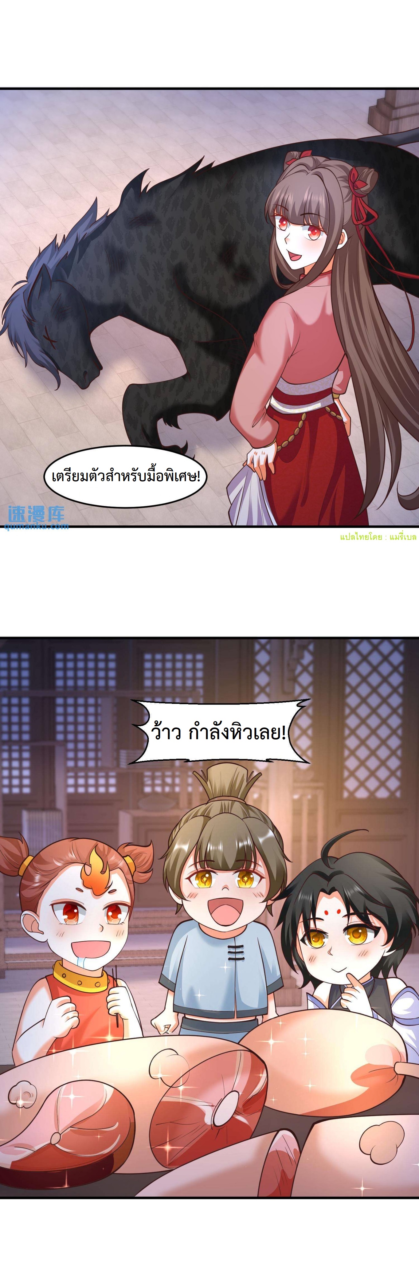 ปีศาจที่ไร้เทียมทานในโลก ตอนที่ 124 หน้า 8