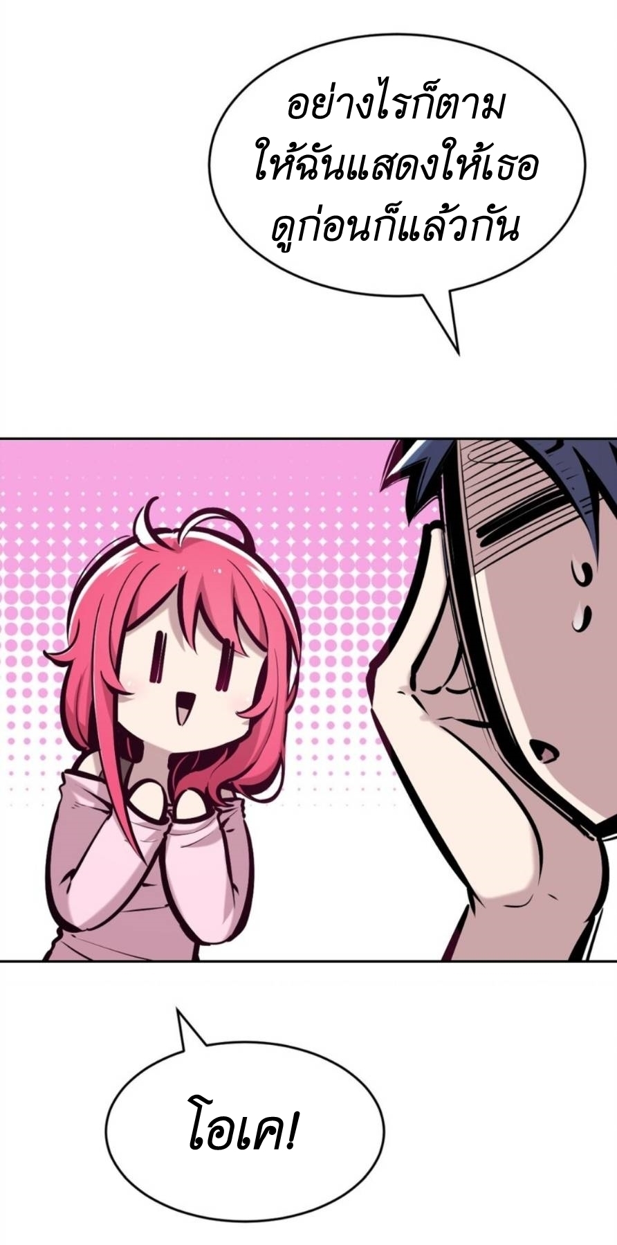 Demon x Angel can't get along! ตอนที่ 76 หน้า 22