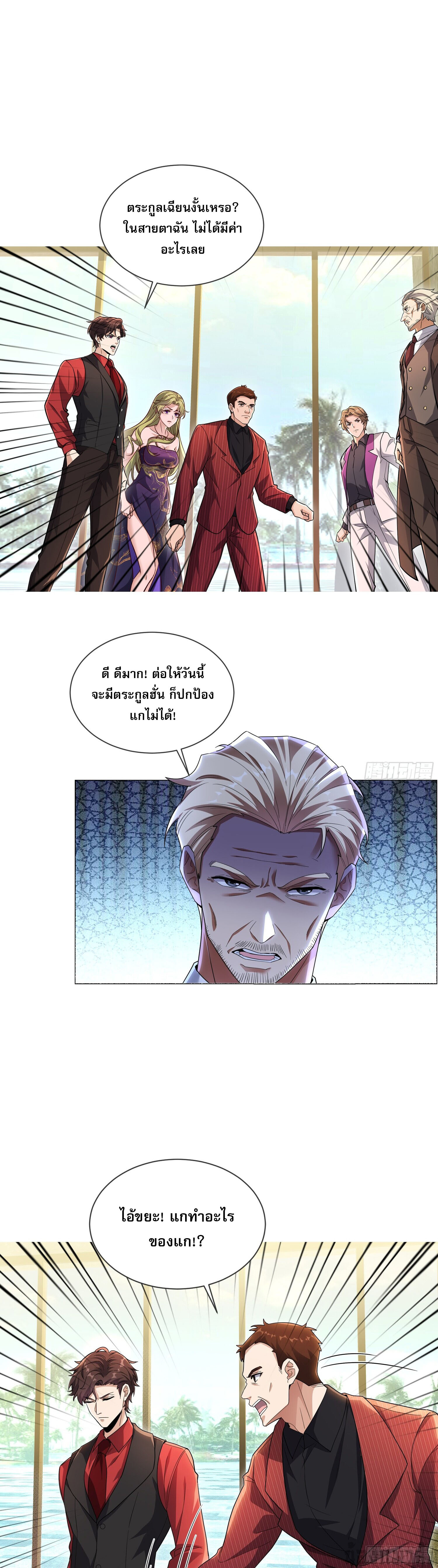 ลูกเขยบ้าของจักรพรรดิเซียน ตอนที่ 7 หน้า 2