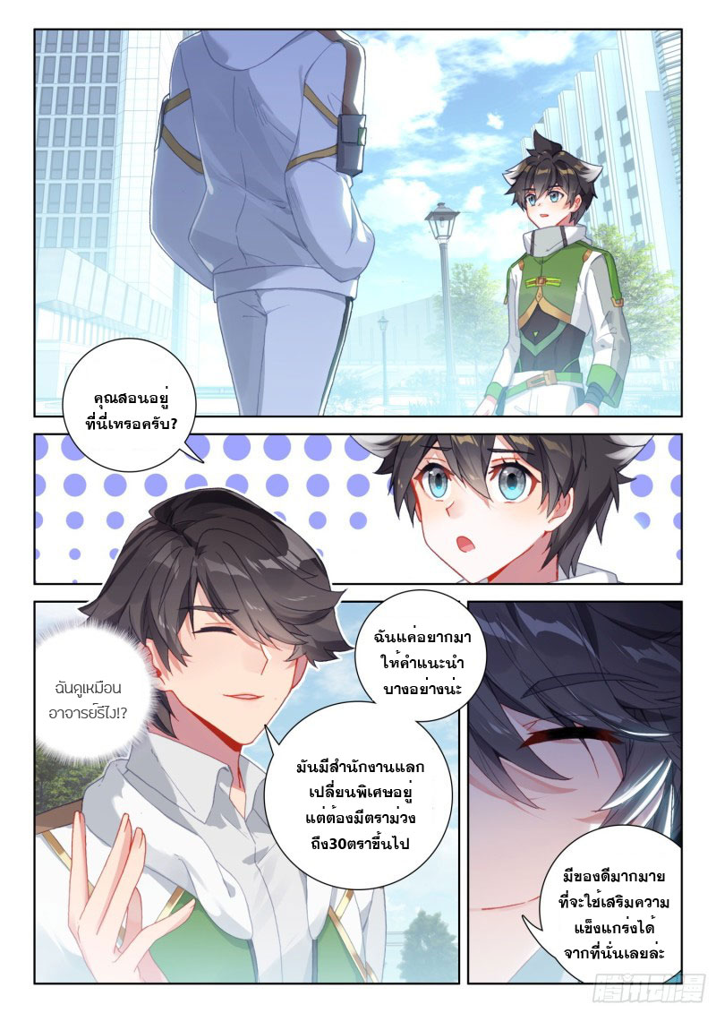 Soul Land IV – The Ultimate Combat มหาศึกการต่อสู้ ตอนที่ 132 หน้า 3