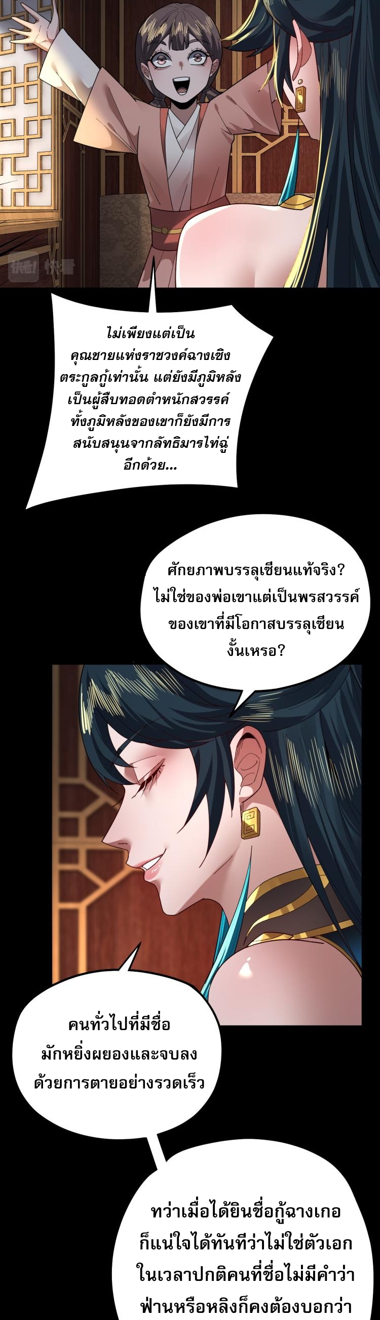 ข้าคือจอมวายร้ายผู้ยิ่งใหญ่ (ชนจีนก่อนใคร) ตอนที่ 88 หน้า 9