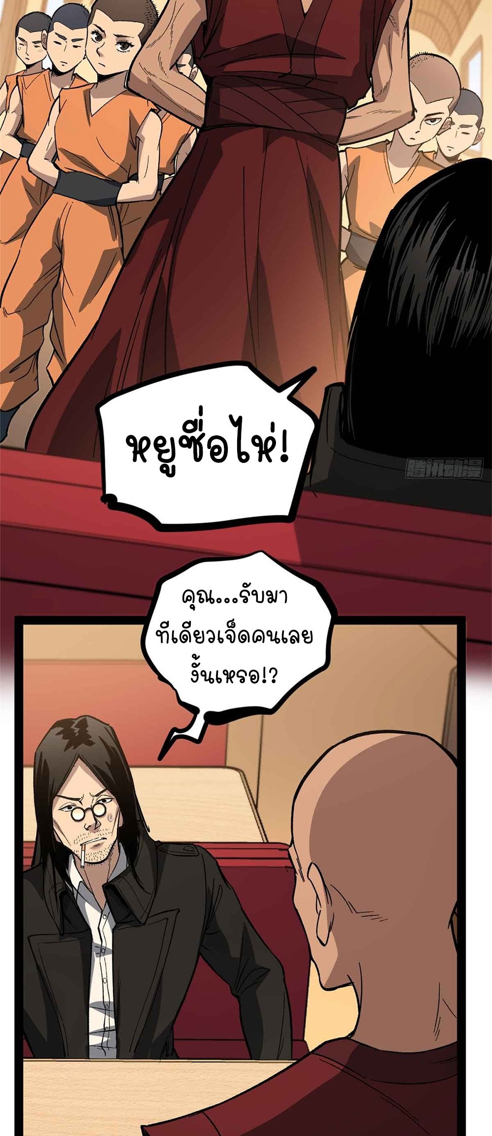 Gatekeeper of the Boundless World | ผู้พิทักษ์ประตูแห่งดินแดนไร้ขอบเขต ตอนที่ 55 หน้า 8