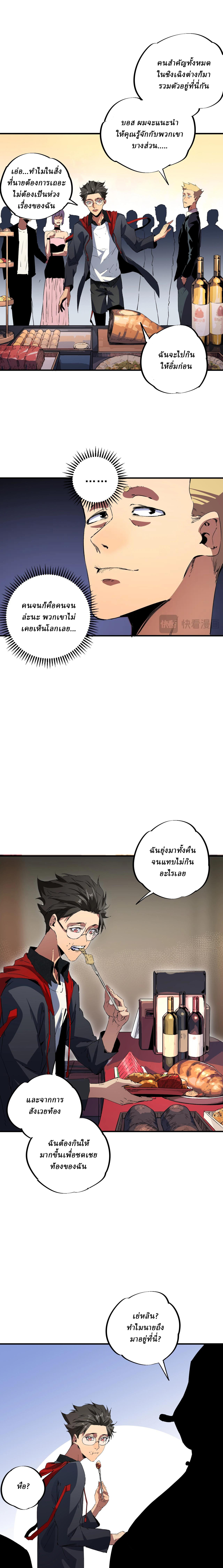 Supreme Curse Master ตอนที่ 6 หน้า 8