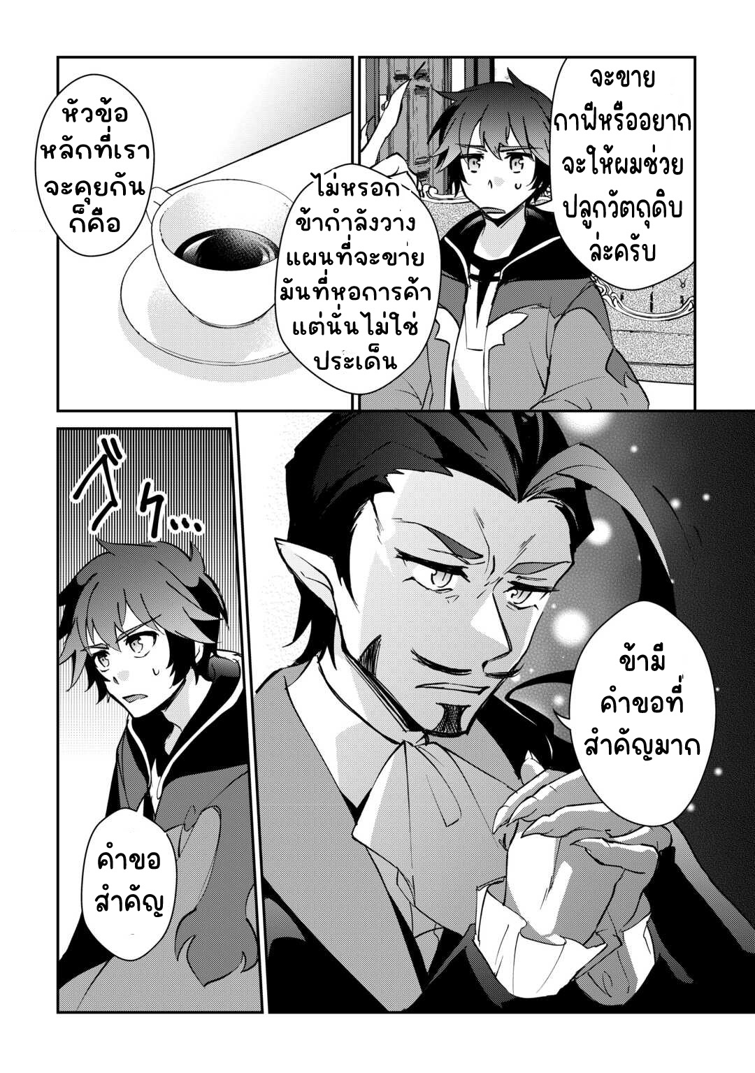 แอชผู้ถูกทอดทิ้งกับดินแดนรกร้าง Daijizen no Mahoutsukai Ashuto, Sutareta Ryouchi de Slow Life ตอนที่ 30 หน้า 16