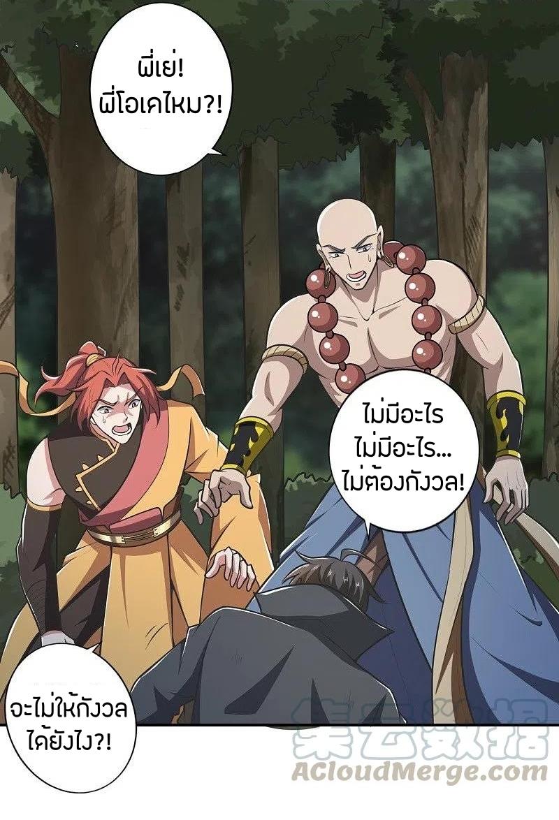 One Sword Reigns Supreme ตอนที่ 153 หน้า 4