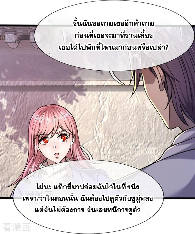 มหาเทพเซียนหมอ ตอนที่ 121 หน้า 3