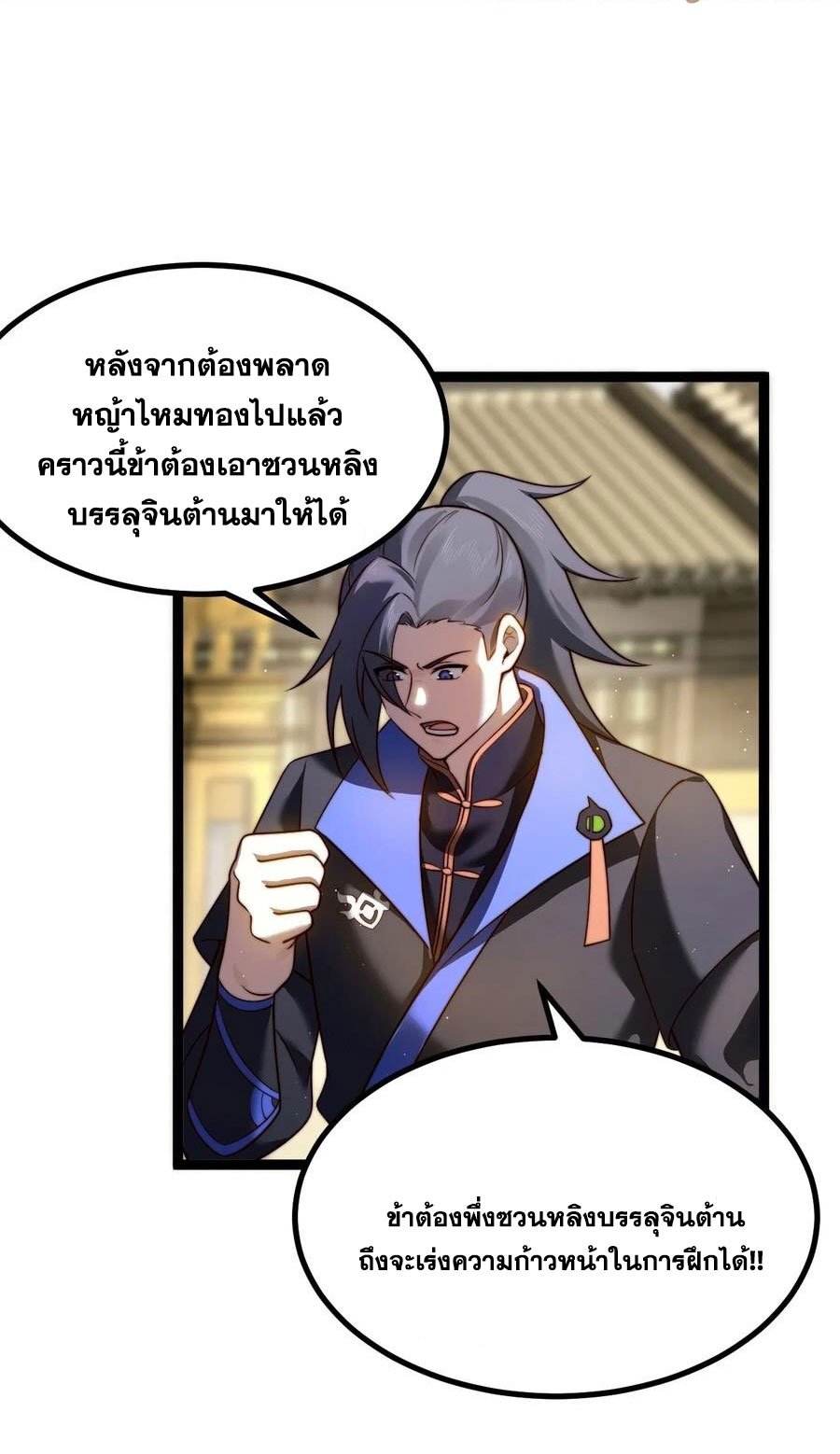 คนชอบธรรมอย่างผม ถูกระบบบังคับให้เป็นตัวร้าย ตอนที่ 37 หน้า 27