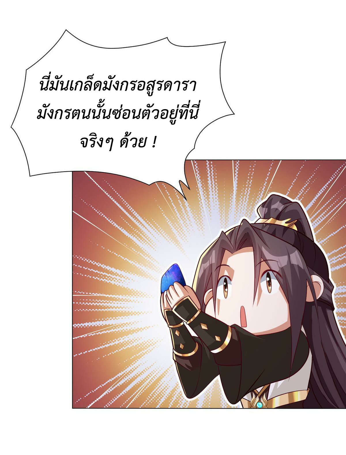 (ชนจีน) Dragon Master (จูหมิง นักรบเซียนมังกร) ตอนที่ 174 หน้า 39