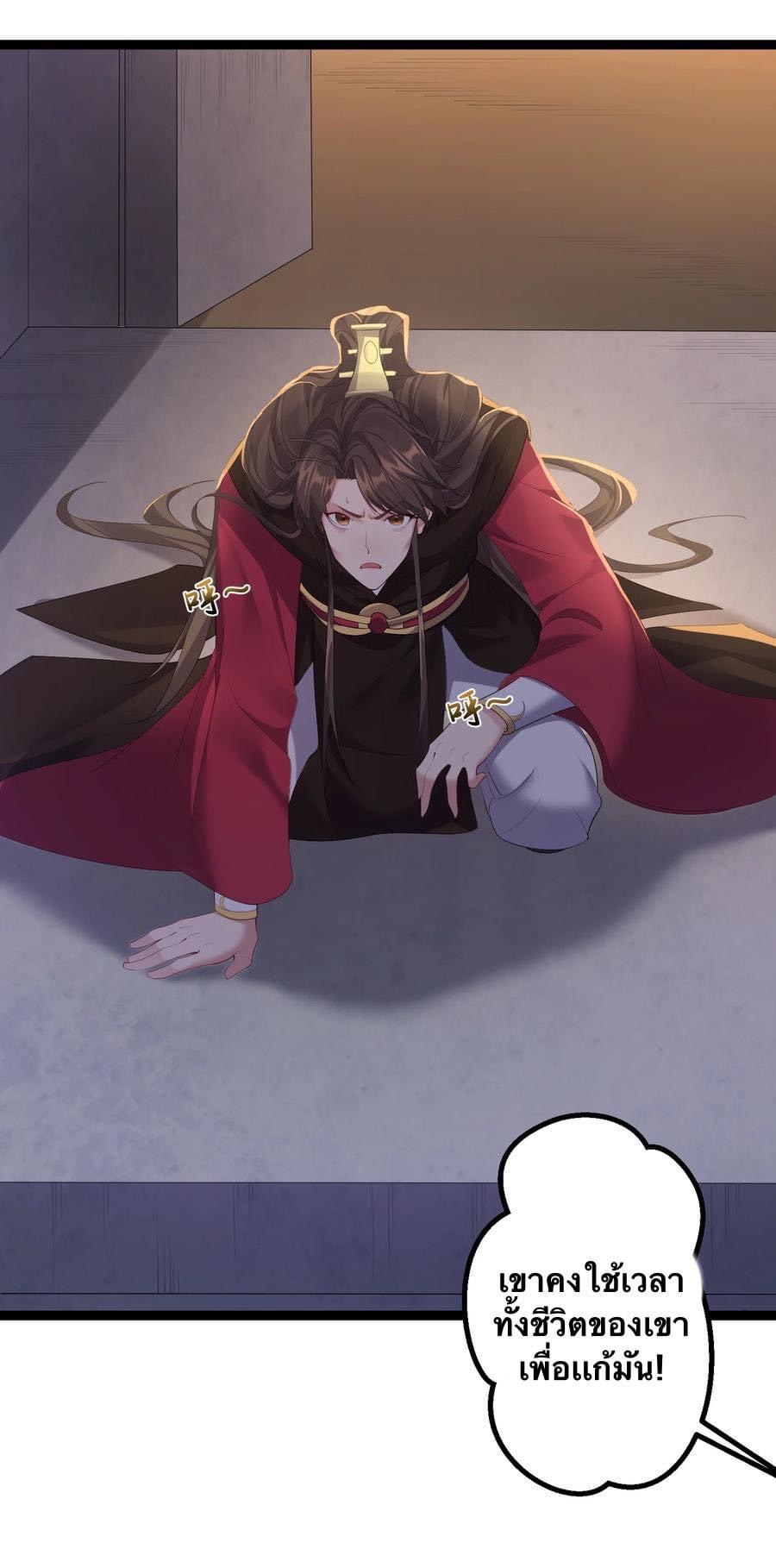 เทพวายร้ายกลับชาติมาเกิดใหม่ ตอนที่ 115 หน้า 10