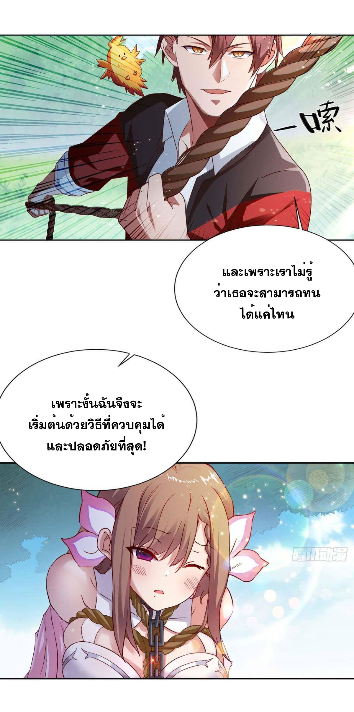 แก้วิกฤตแห่งสวรรค์ ตอนที่ 4 หน้า 30