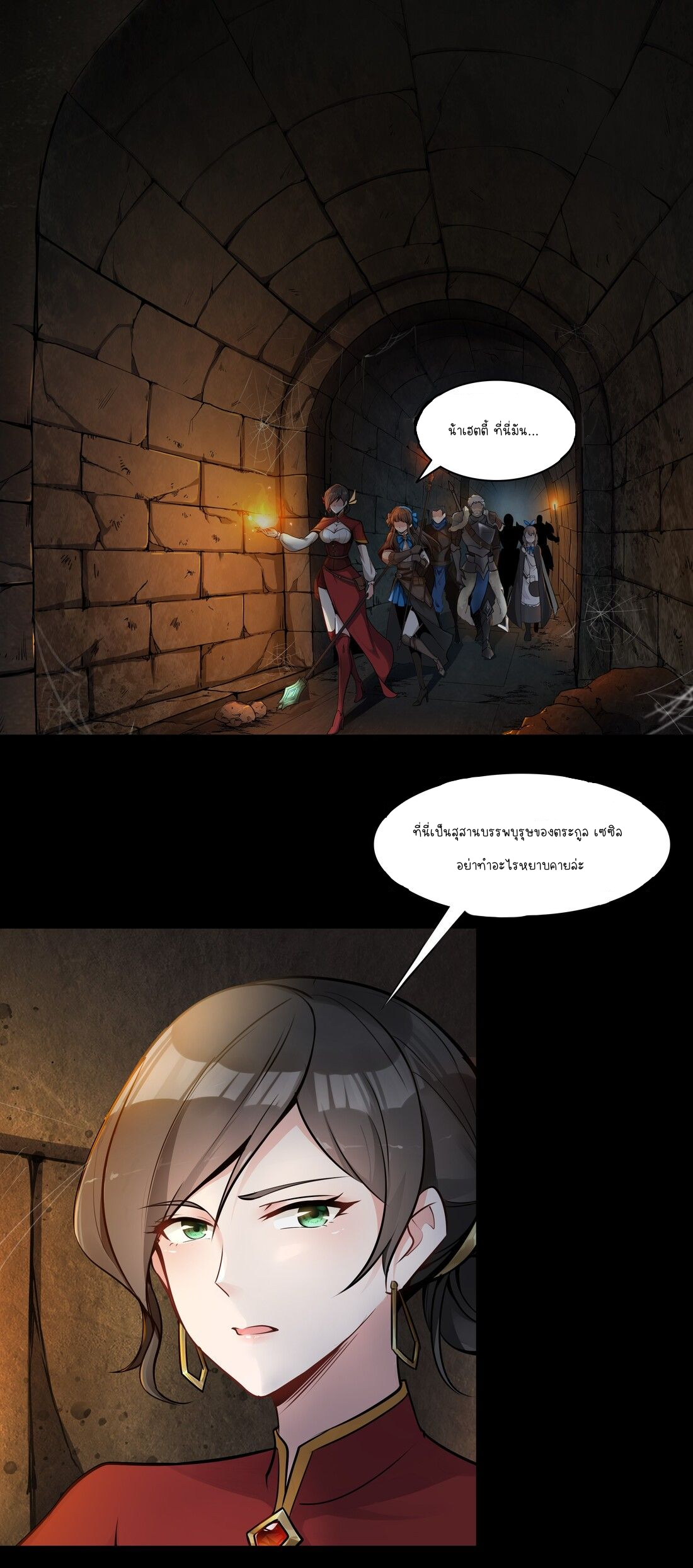 ดาบแห่งรุ่งอรุณ ผู้ข้ามกาลเวลา ตอนที่ 1 หน้า 28