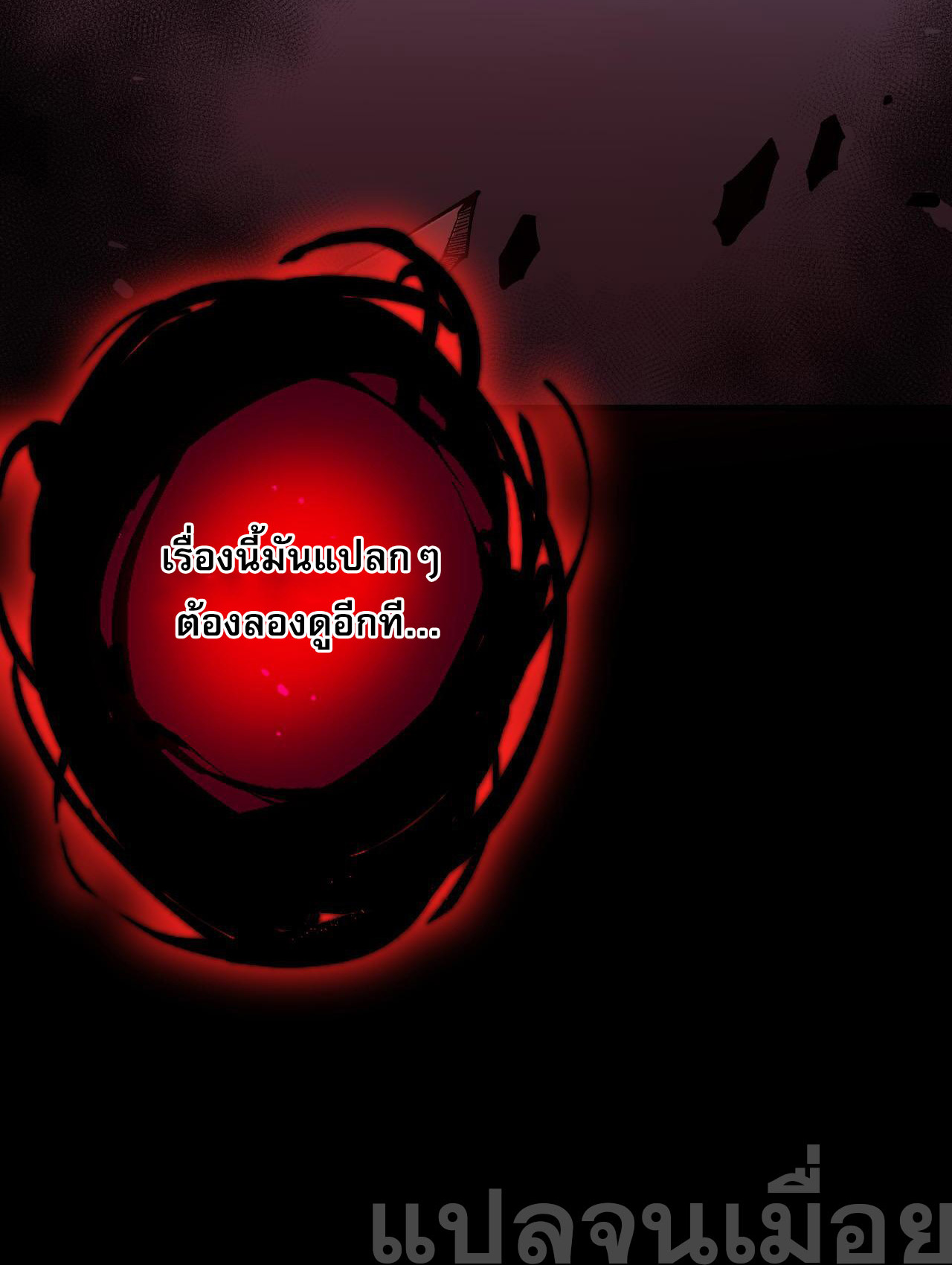 เนโครแมนเซอร์! ฉันคือภัยพิบัติล้างโลก! ตอนที่ 42 หน้า 24