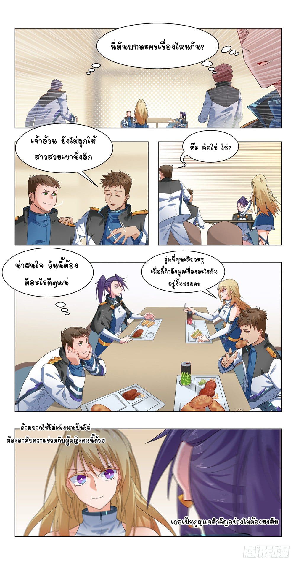 Future Break Point ตอนที่ 16 หน้า 2