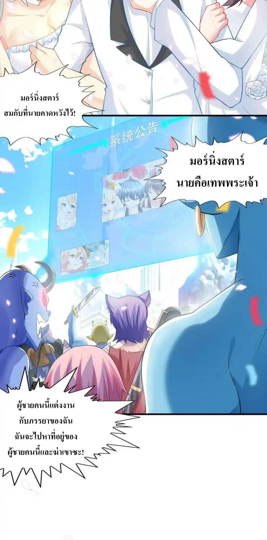 My Harem Is Entirely Female Demon Villains ตอนที่ 1 หน้า 54