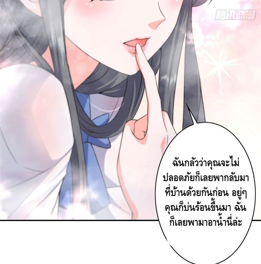 The Great System ตอนที่ 8 หน้า 61