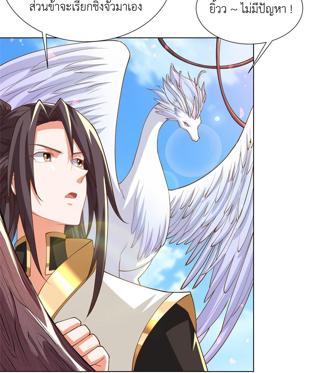 (ชนจีน) Dragon Master (จูหมิง นักรบเซียนมังกร) ตอนที่ 149 หน้า 28