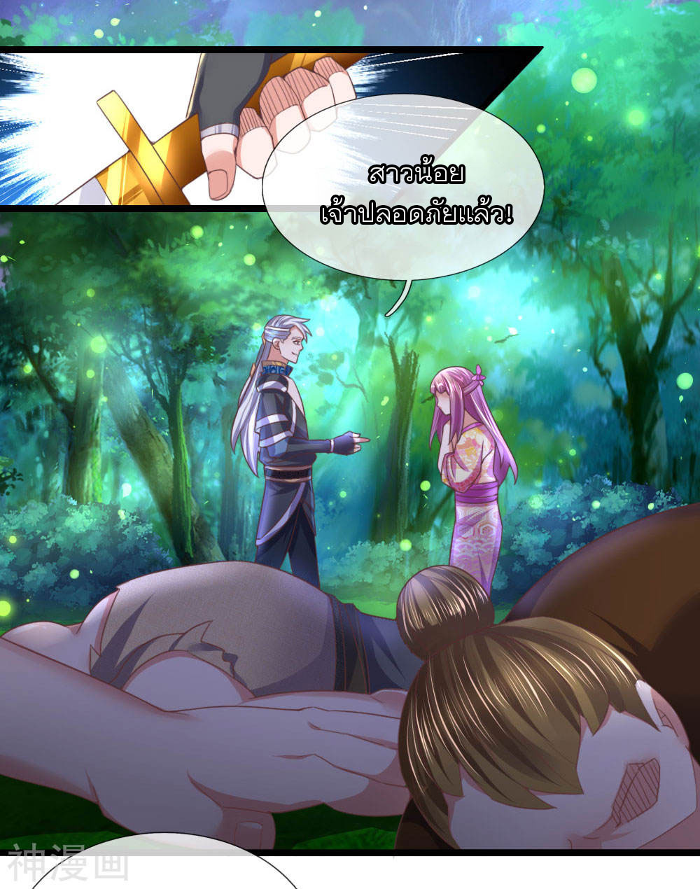 Shura Sword Sovereign ตอนที่ 105 หน้า 7
