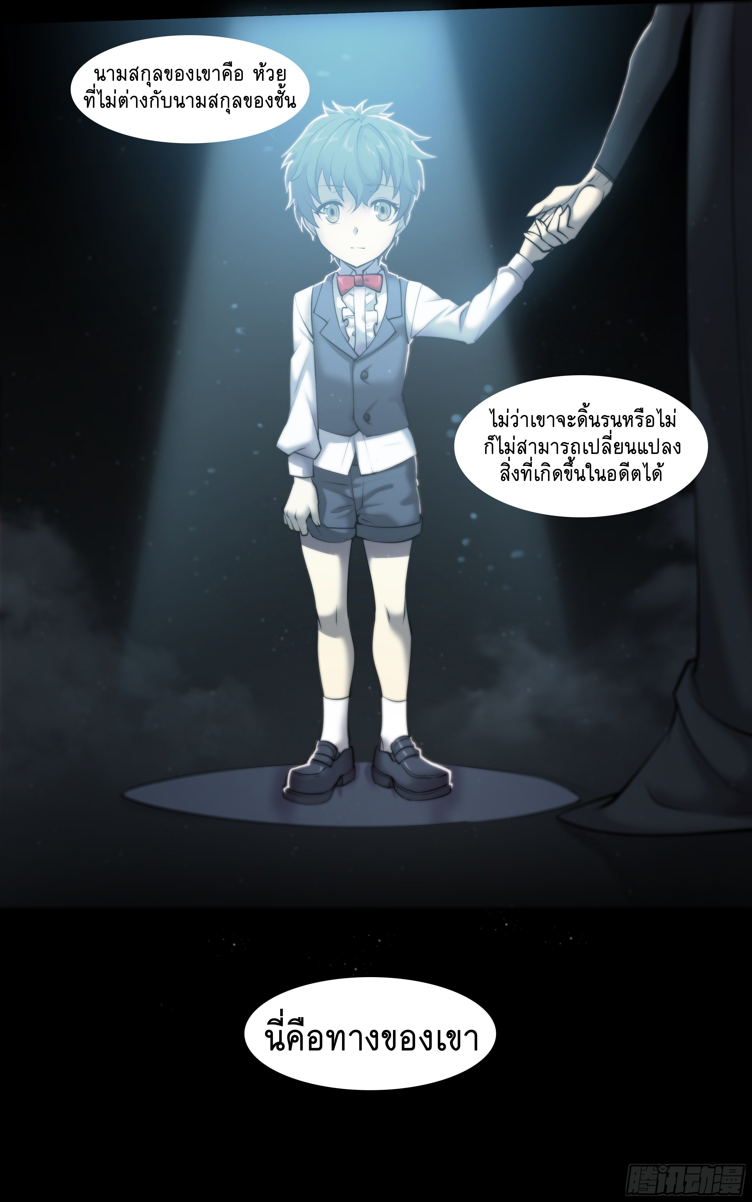 Apocalypse Forecast ตอนที่ 55 หน้า 30