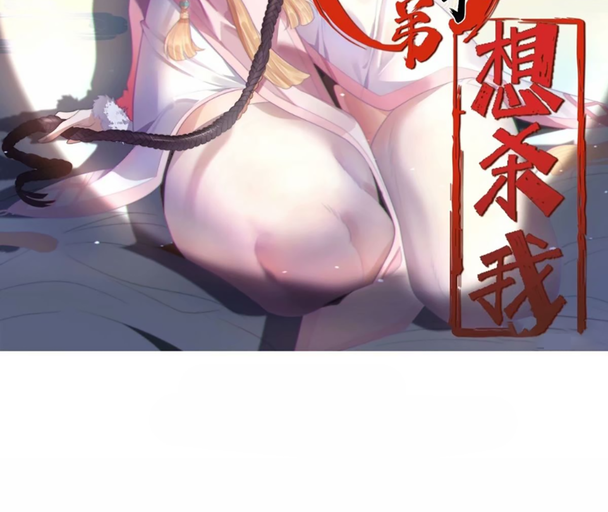 ซวยแล้วข้าโดนตามล่าจากศิษย์ในสำนัก ตอนที่ 41 หน้า 3