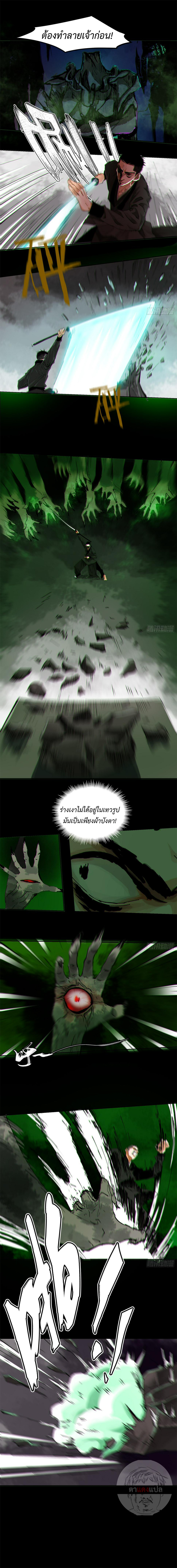 ปราชญ์ผู้ยิ่งใหญ่แห่งราชันย์กระดูกขาว ตอนที่ 66 หน้า 2